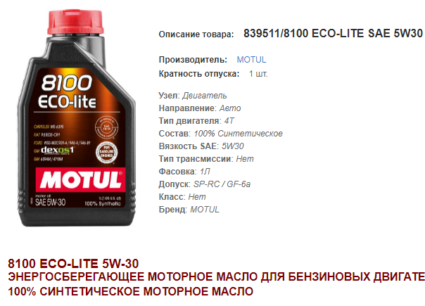 108212 MOTUL Масло моторное 8100 ECO-LITE SAE 5W30 1L